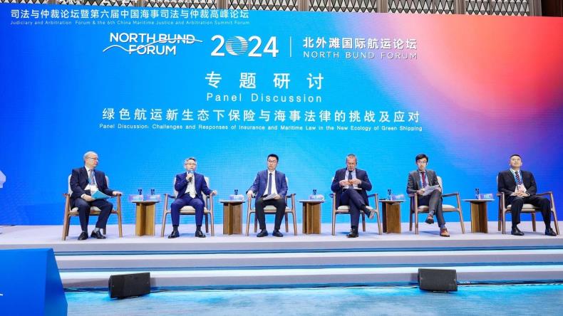 A panel discussion at the 2024 North Bund International Shipping Forum in Shanghai 
