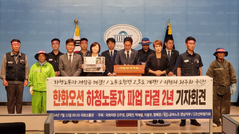 The Korea Metal Workers' Union held a press conference on July 22, 2024